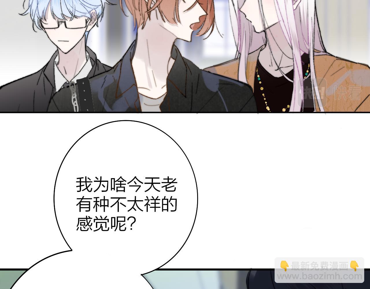 🍻非友人关系 第39话 Out-planned/意料之外 第3页