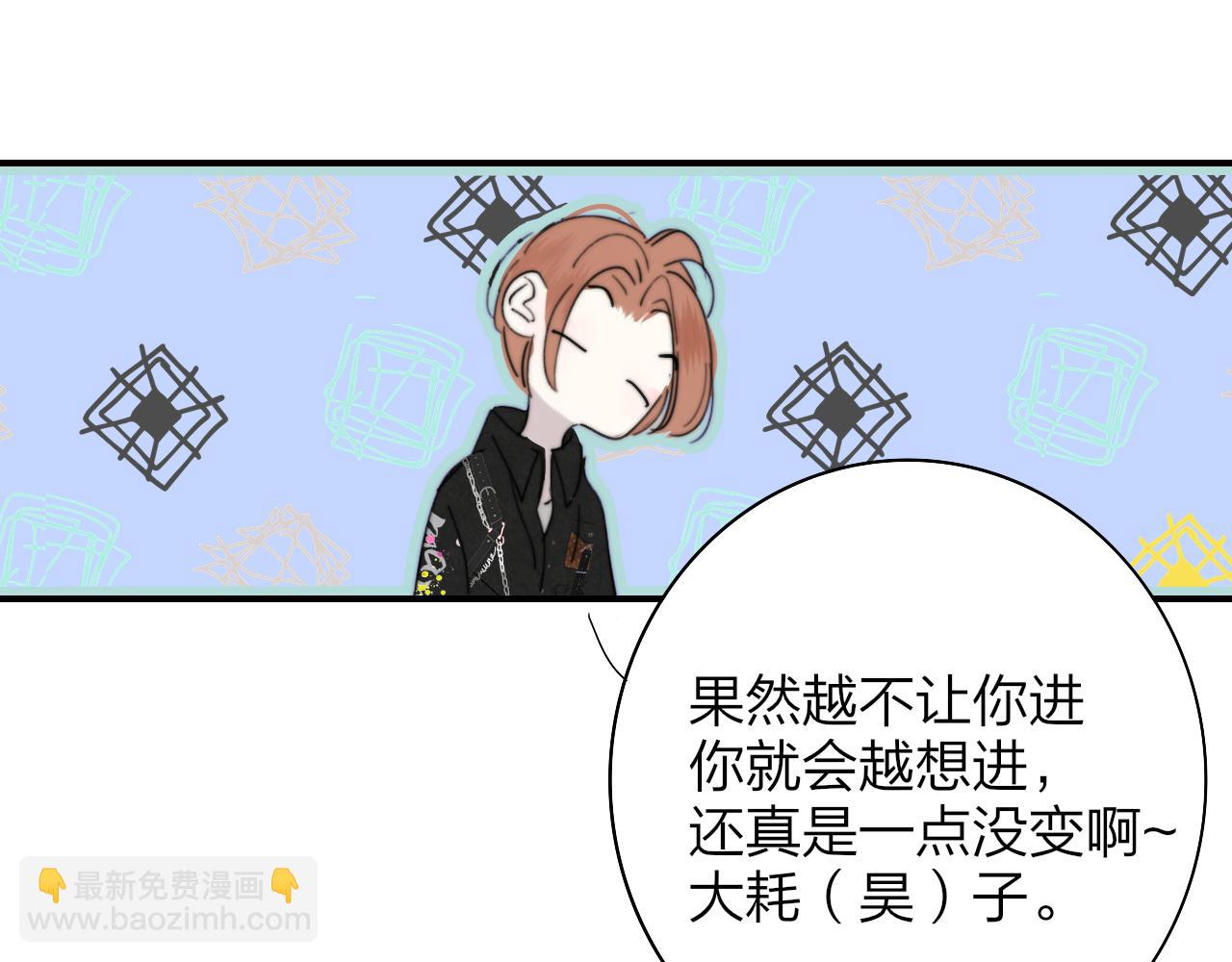 🍻非友人关系 第39话 Out-planned/意料之外 第33页