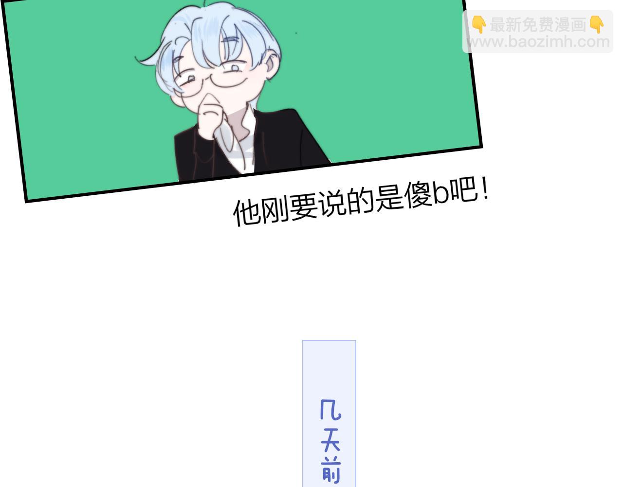 🍻非友人关系 第39话 Out-planned/意料之外 第36页