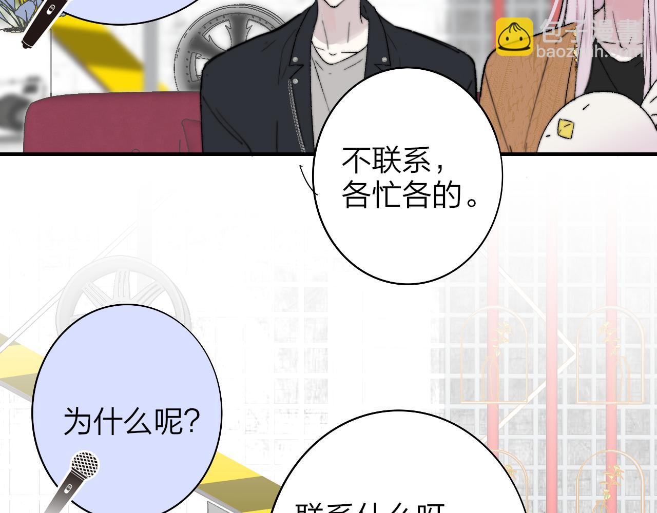 🍻非友人关系 第39话 Out-planned/意料之外 第38页