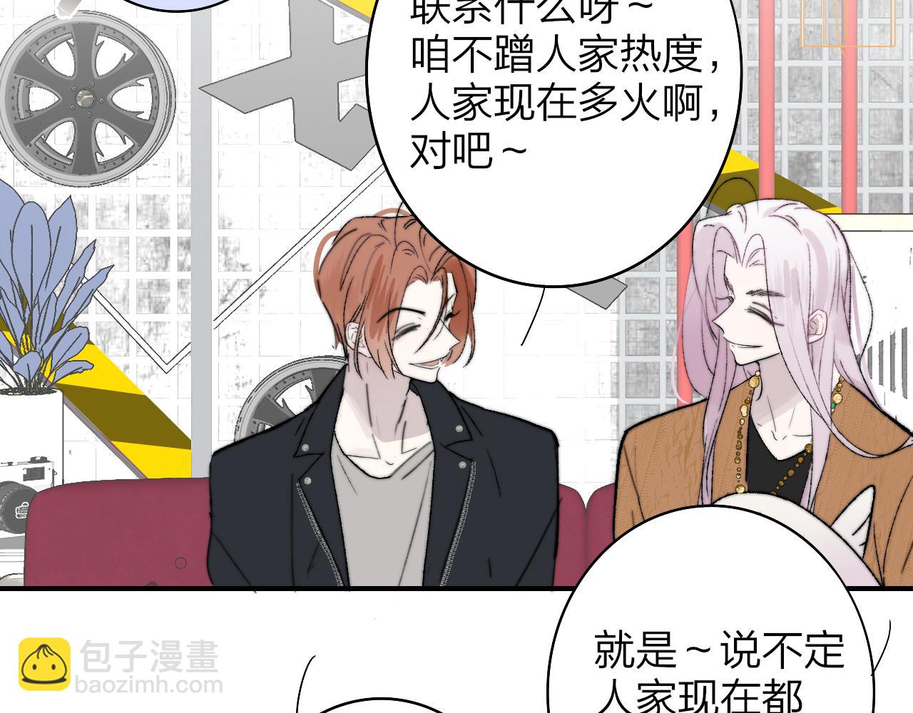 🍻非友人关系 第39话 Out-planned/意料之外 第39页
