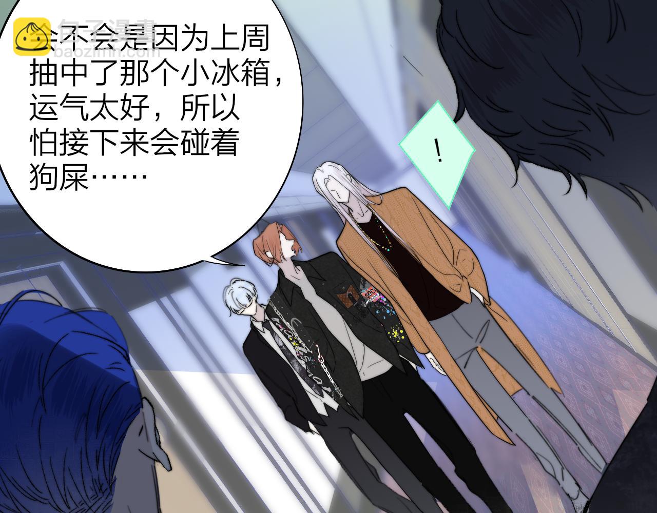 🍻非友人关系 第39话 Out-planned/意料之外 第4页