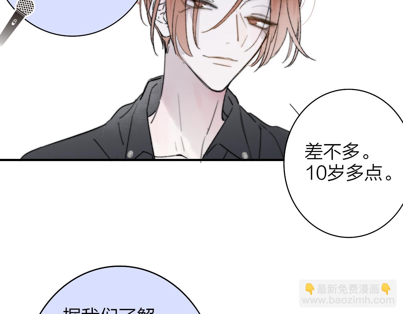 🍻非友人关系 第39话 Out-planned/意料之外 第41页
