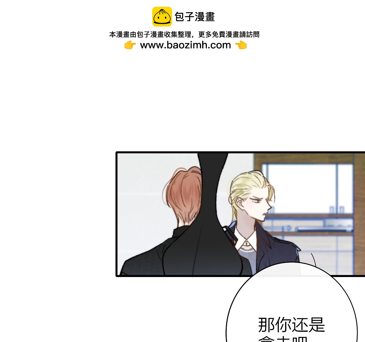 🍻非友人关系 第43话  飞鸟与烟火 第1页