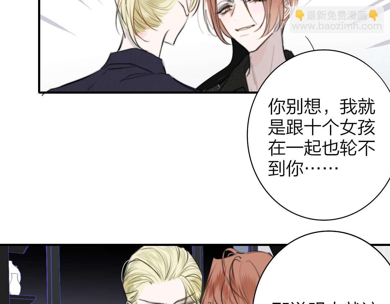 🍻非友人关系 第43话  飞鸟与烟火 第12页