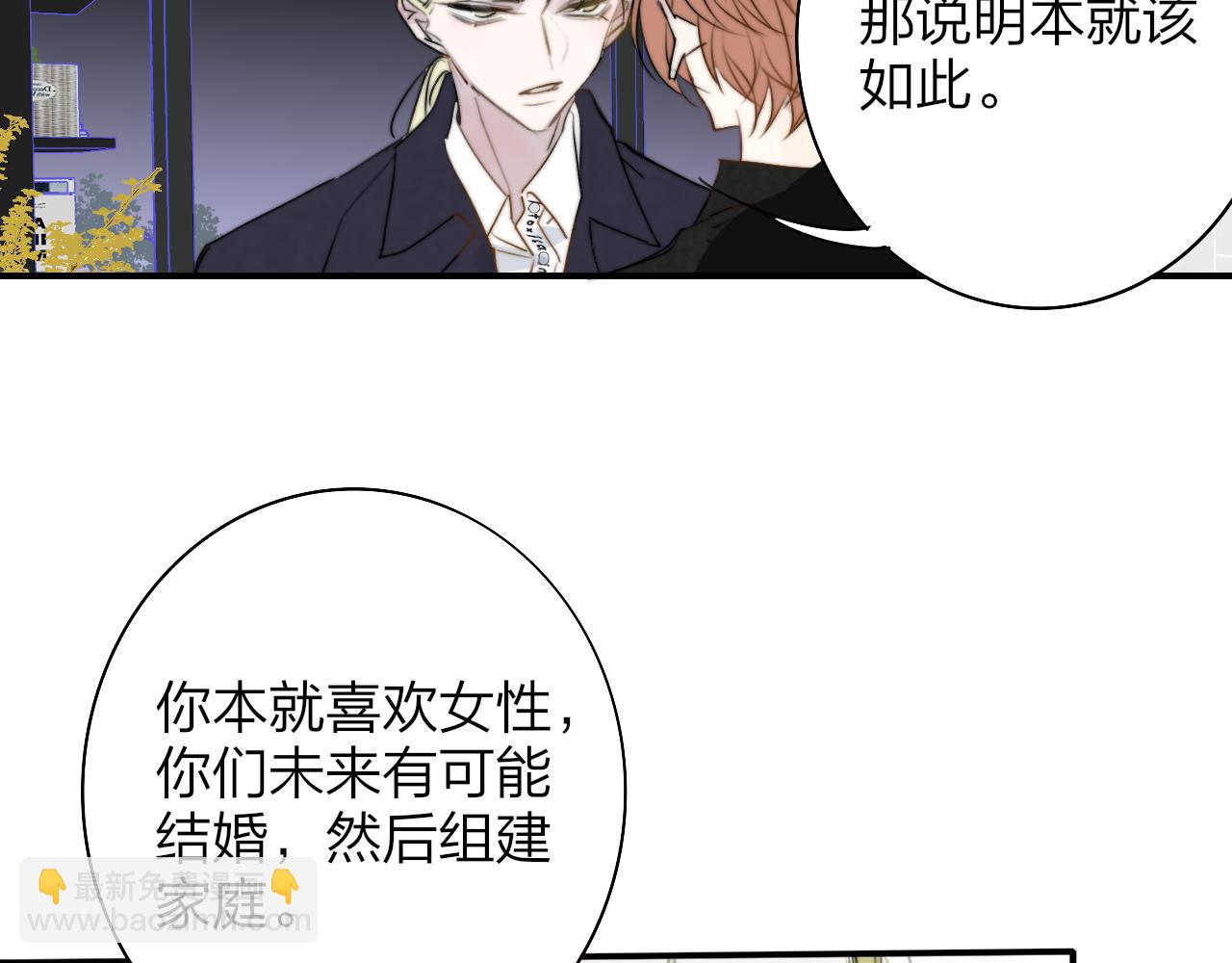🍻非友人关系 第43话  飞鸟与烟火 第13页