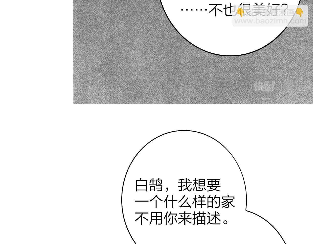 🍻非友人关系 第43话  飞鸟与烟火 第15页