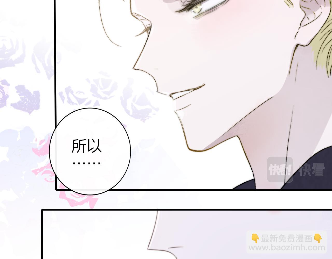 🍻非友人关系 第43话  飞鸟与烟火 第29页
