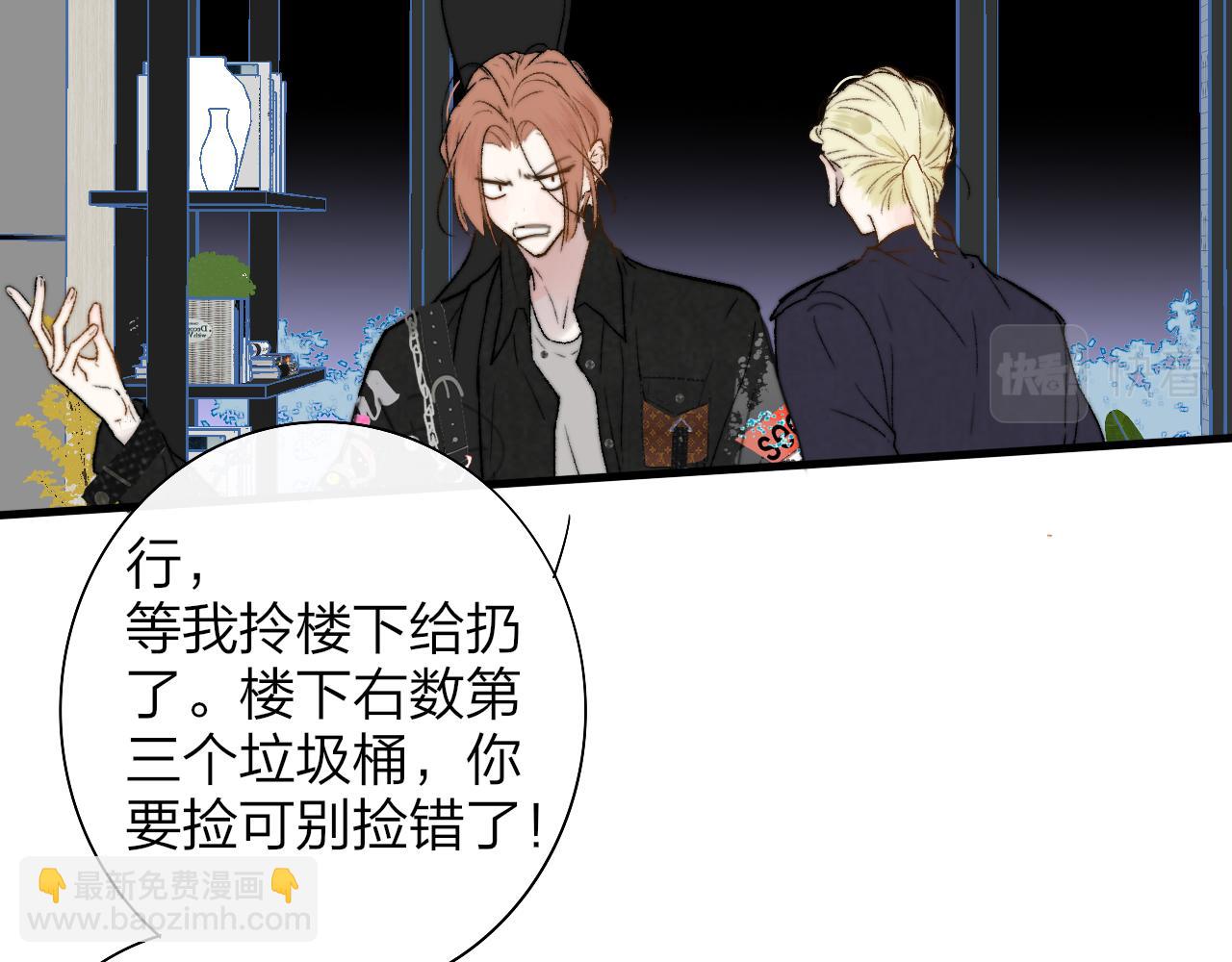 🍻非友人关系 第43话  飞鸟与烟火 第3页