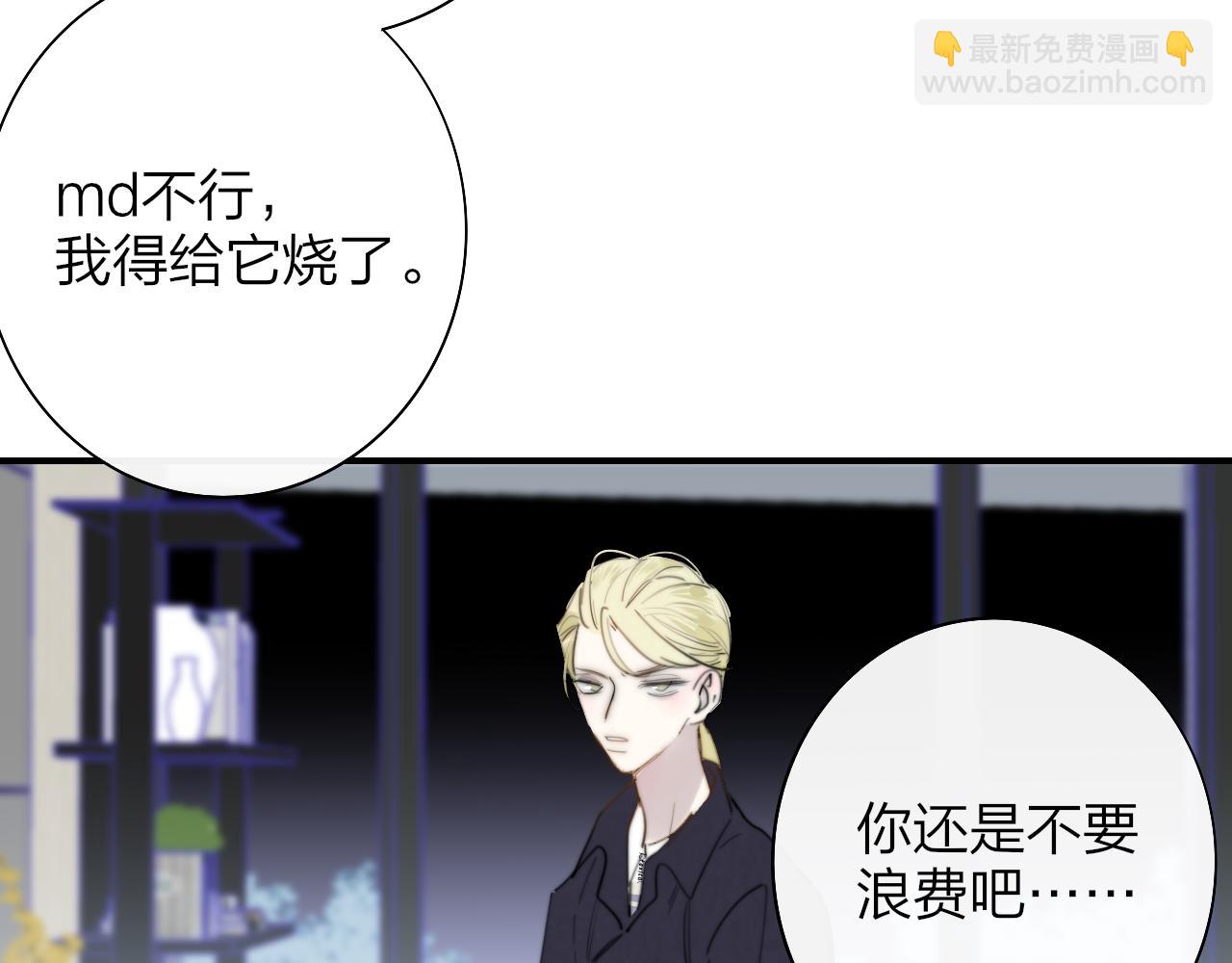 🍻非友人关系 第43话  飞鸟与烟火 第4页