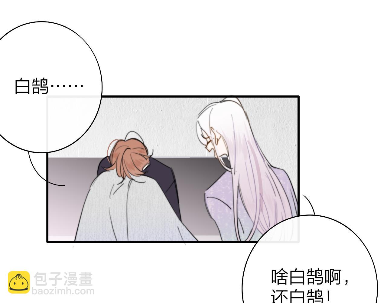 🍻非友人关系 第43话  飞鸟与烟火 第41页