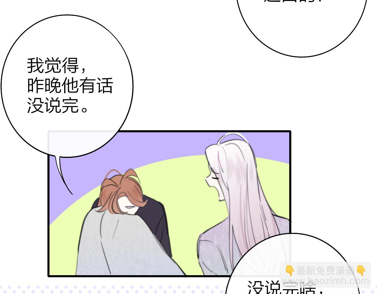 🍻非友人关系 第43话  飞鸟与烟火 第42页