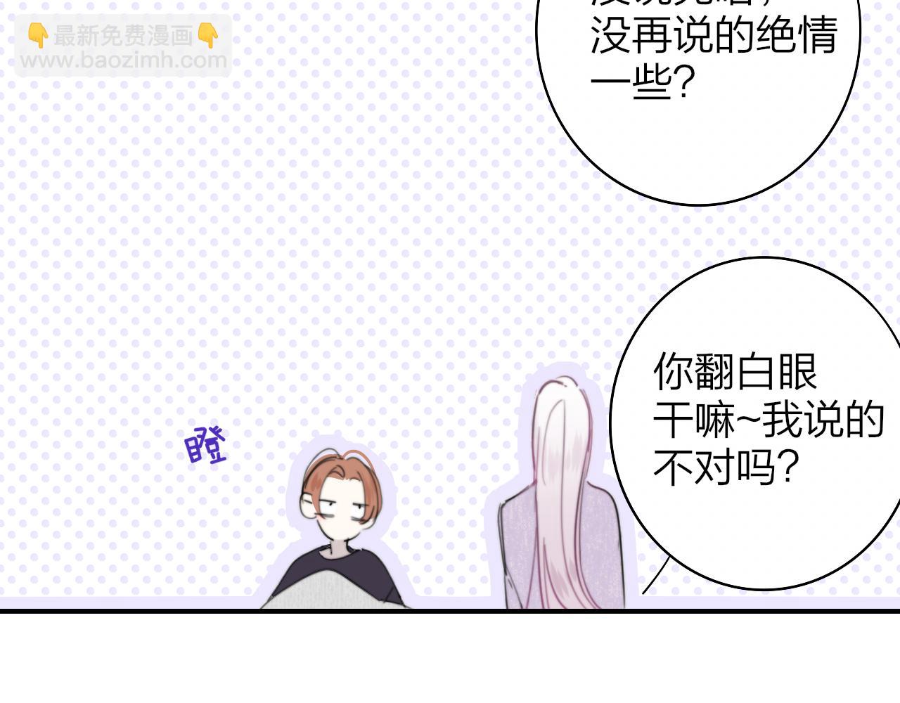 🍻非友人关系 第43话  飞鸟与烟火 第43页