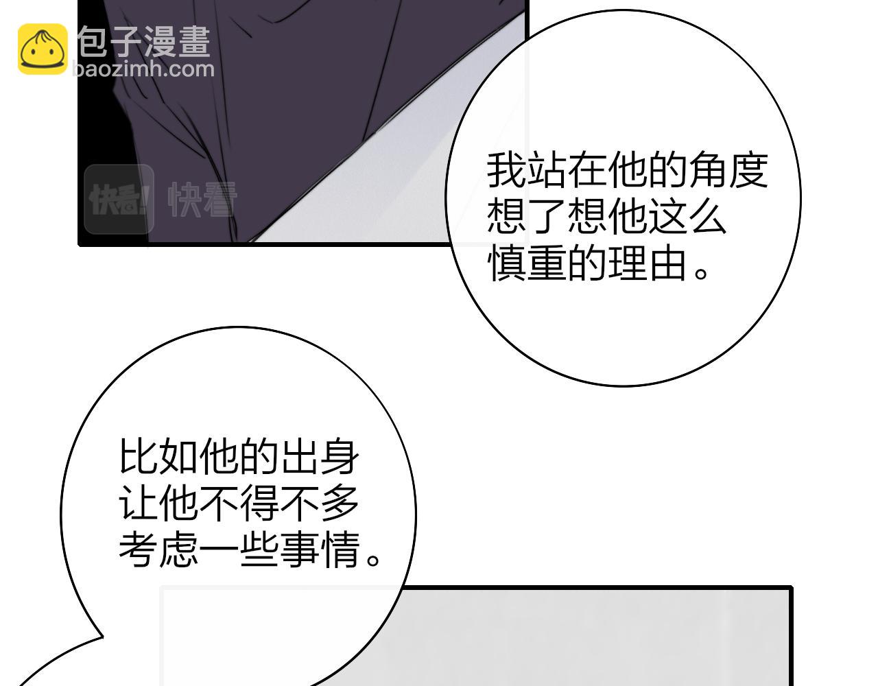 🍻非友人关系 第43话  飞鸟与烟火 第46页