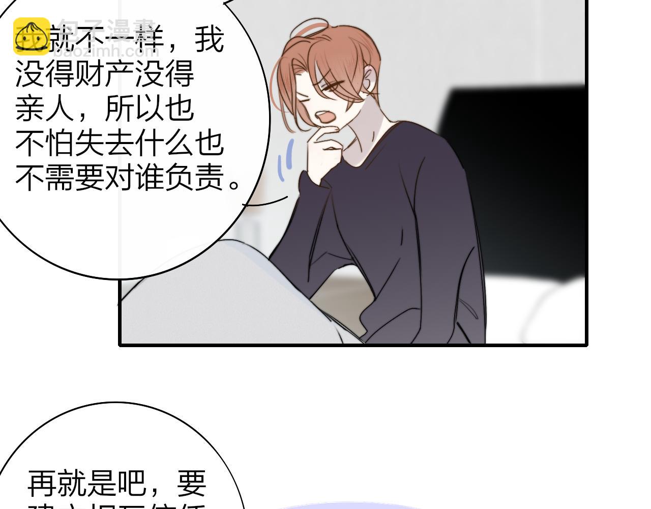 🍻非友人关系 第43话  飞鸟与烟火 第47页