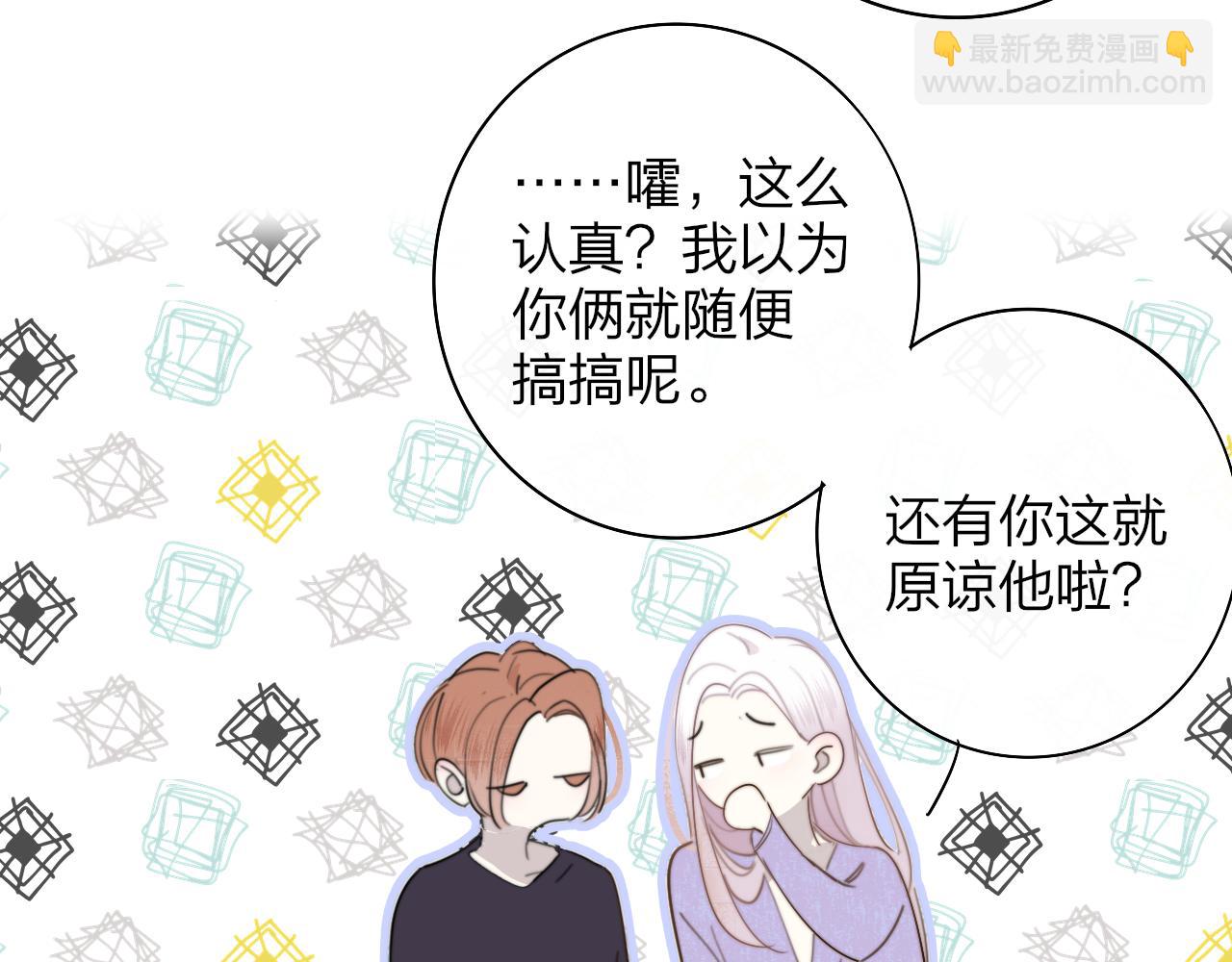 🍻非友人关系 第43话  飞鸟与烟火 第49页