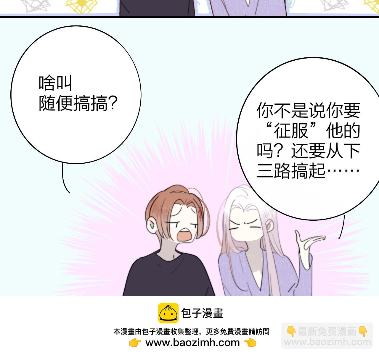 🍻非友人关系 第43话  飞鸟与烟火 第50页