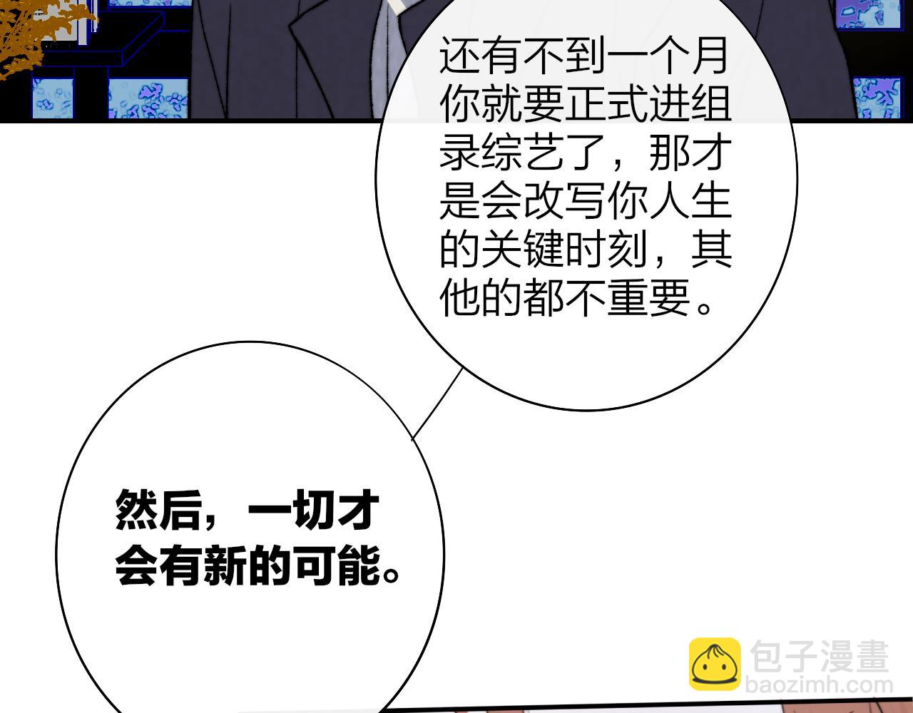 🍻非友人关系 第43话  飞鸟与烟火 第9页
