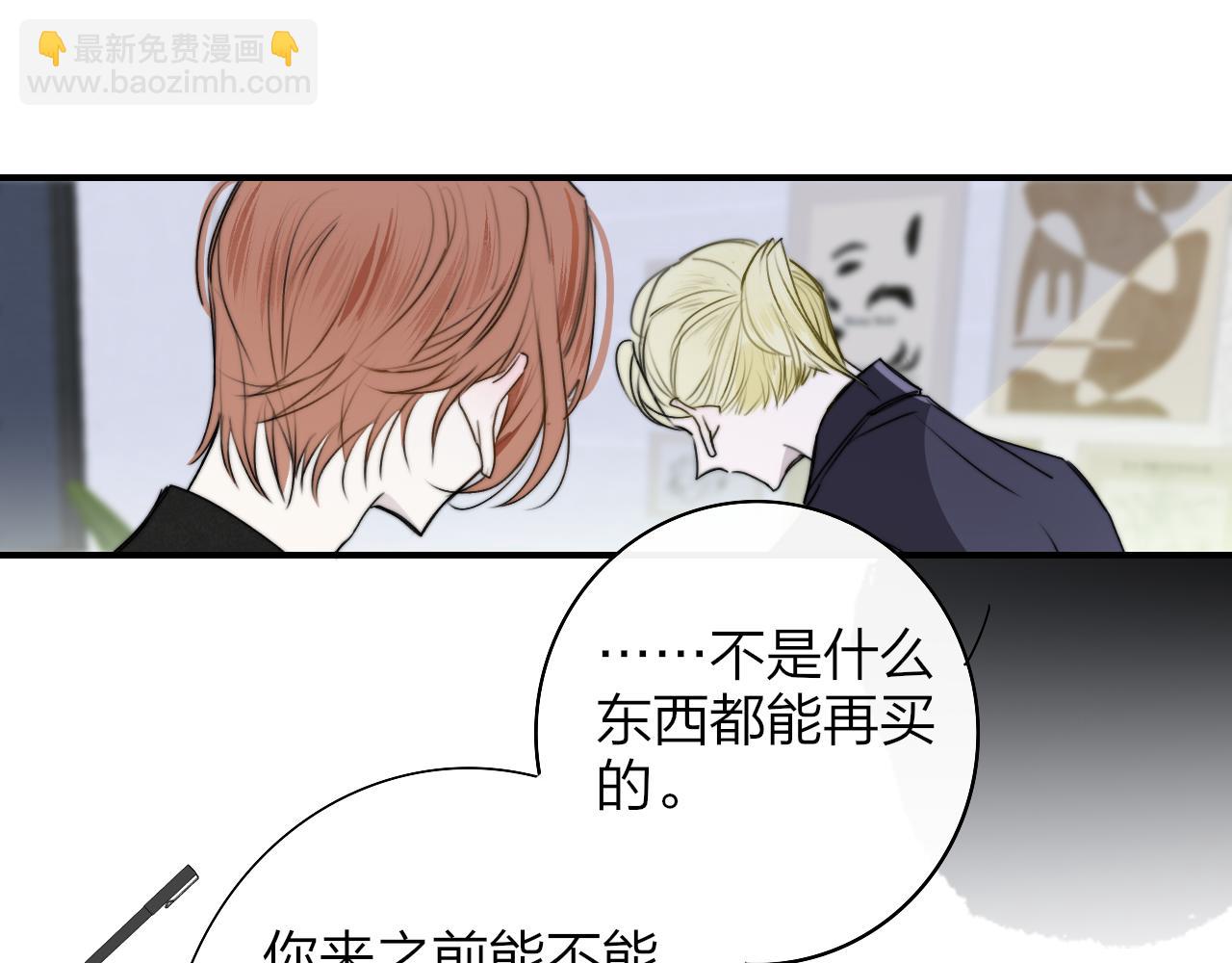 🍻非友人关系 第41话  分歧？认同？ 第13页