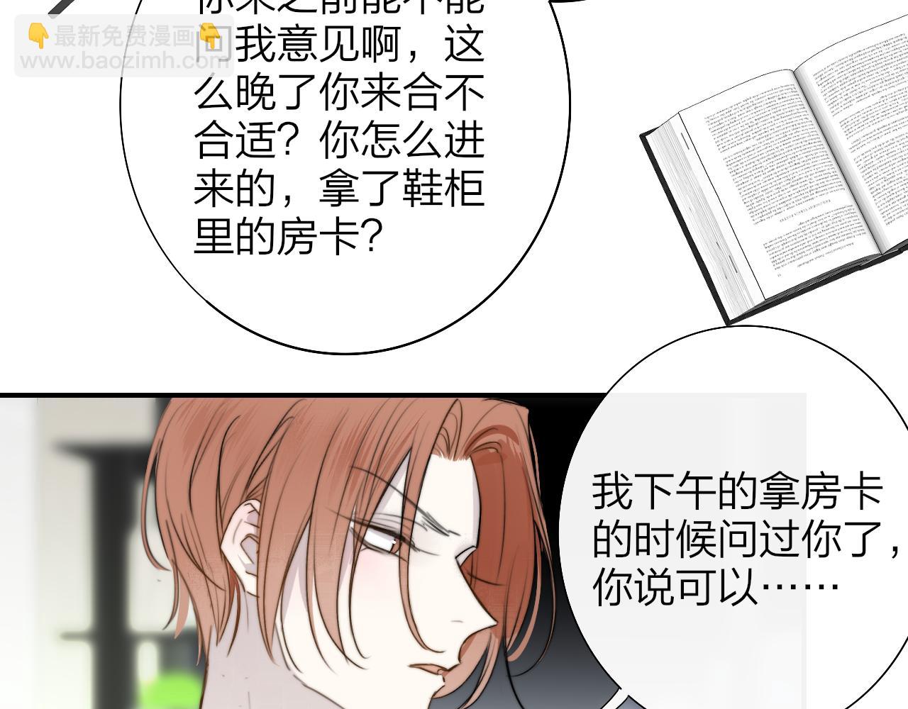 🍻非友人关系 第41话  分歧？认同？ 第14页