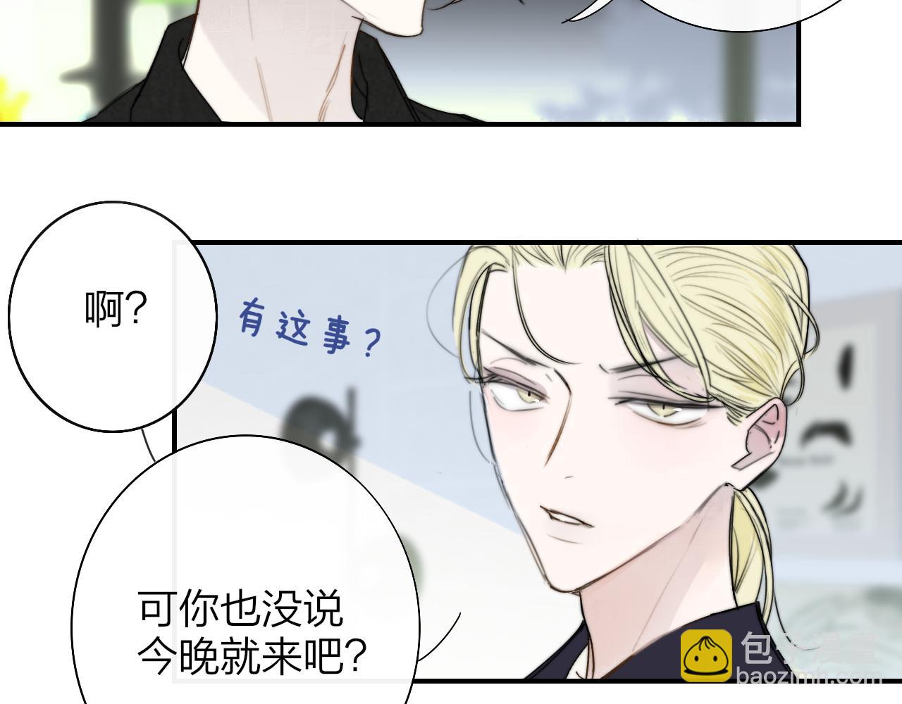 🍻非友人关系 第41话  分歧？认同？ 第15页