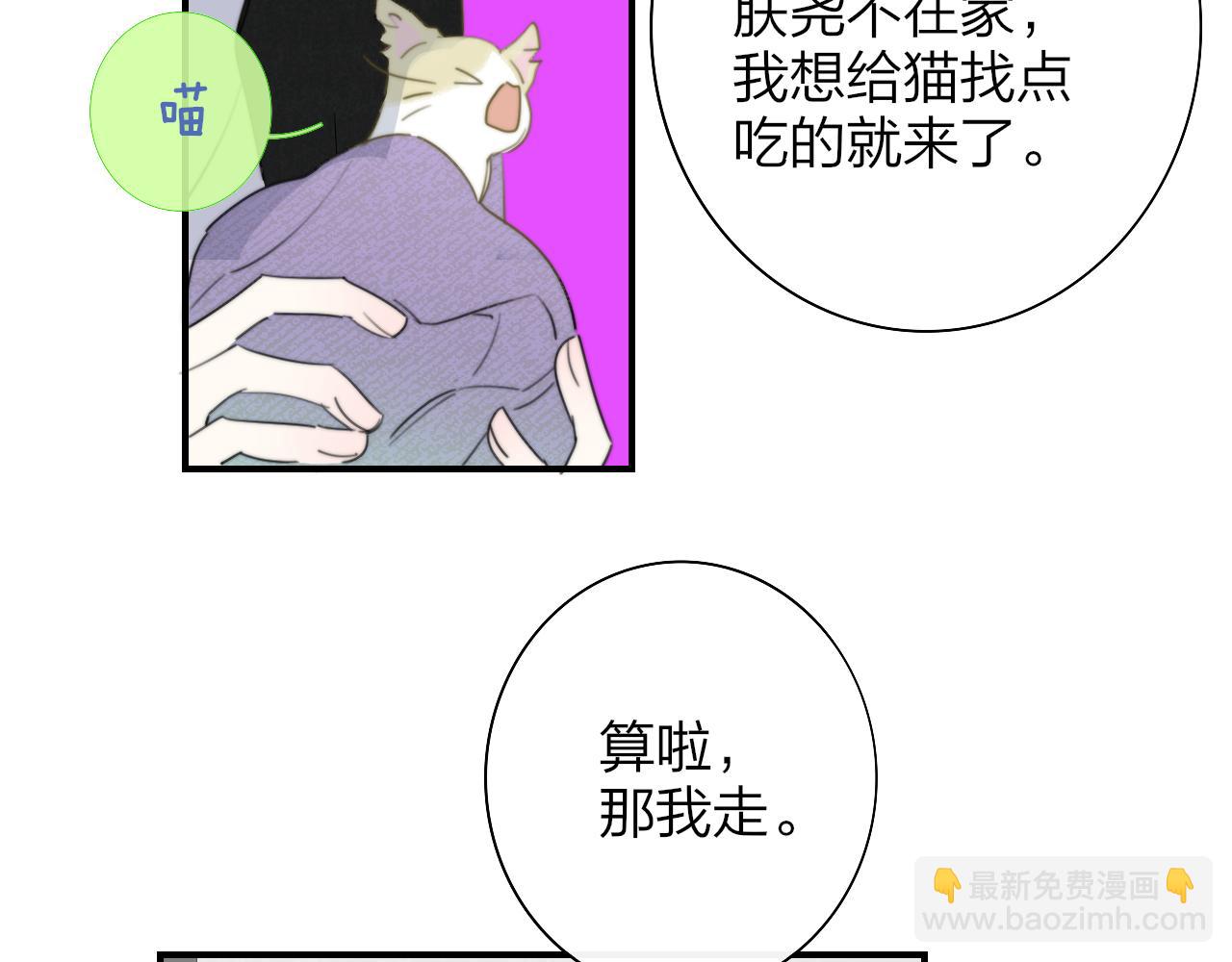 🍻非友人关系 第41话  分歧？认同？ 第17页