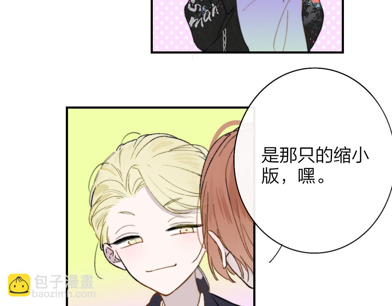 🍻非友人关系 第41话  分歧？认同？ 第3页