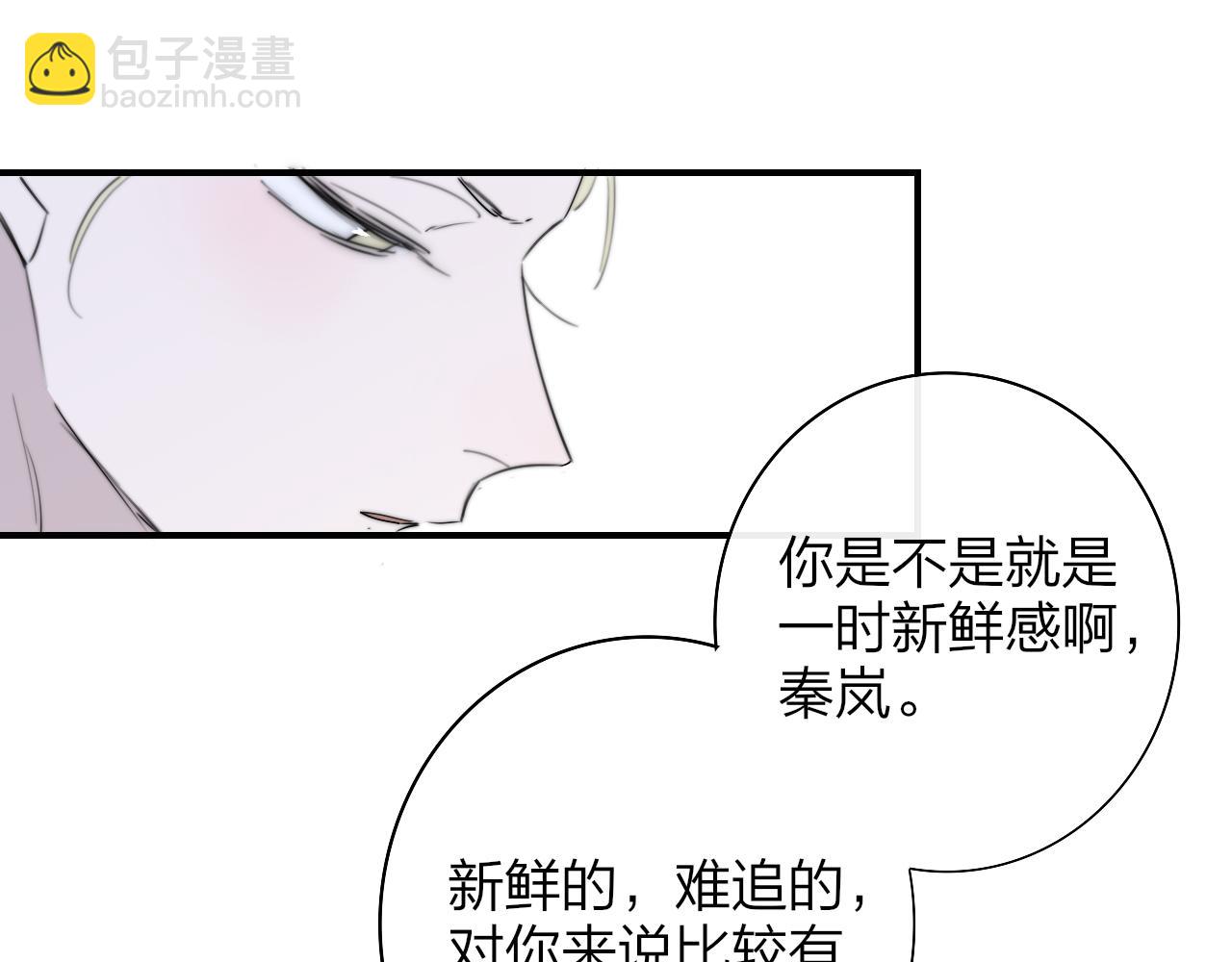 🍻非友人关系 第41话  分歧？认同？ 第36页