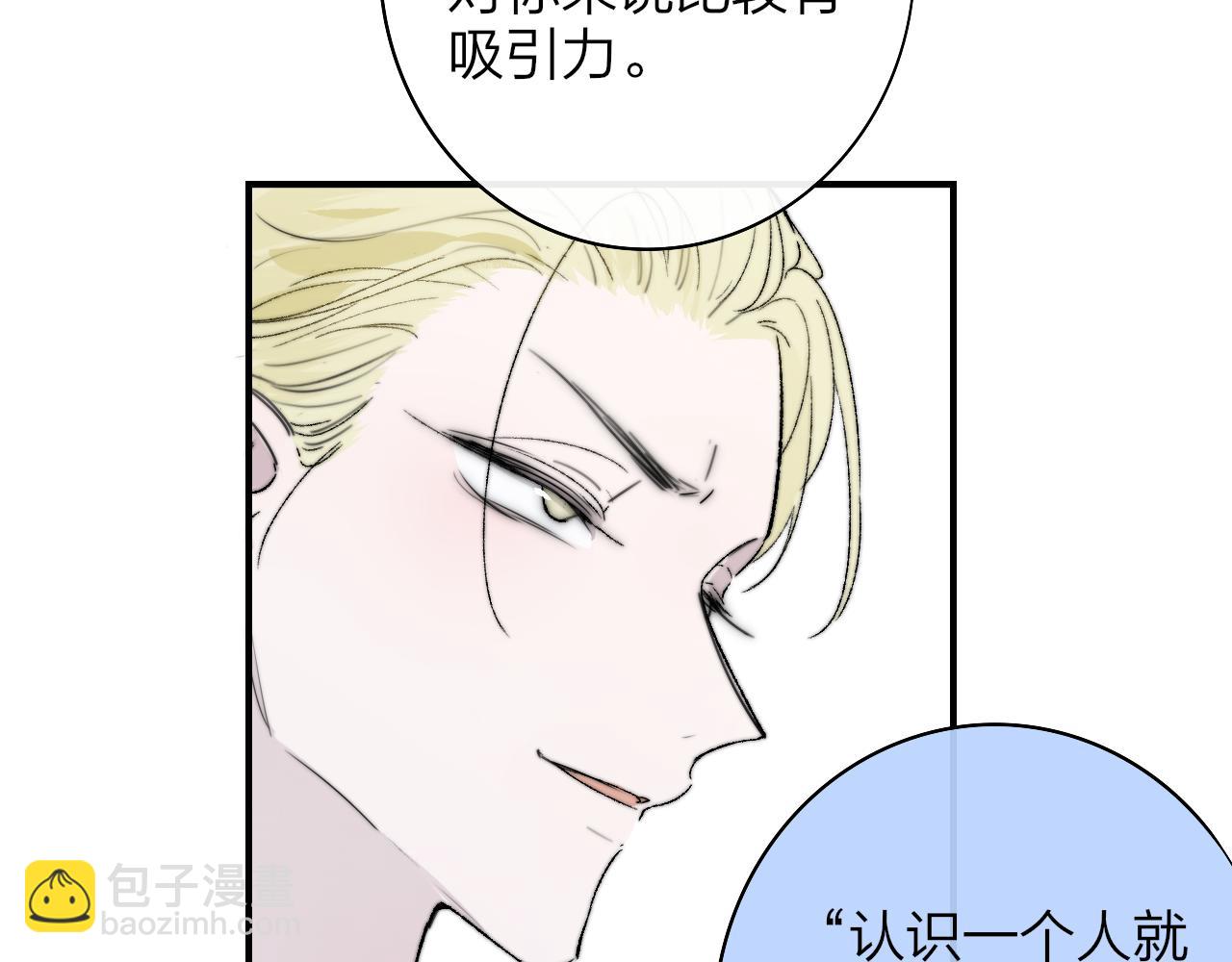 🍻非友人关系 第41话  分歧？认同？ 第37页