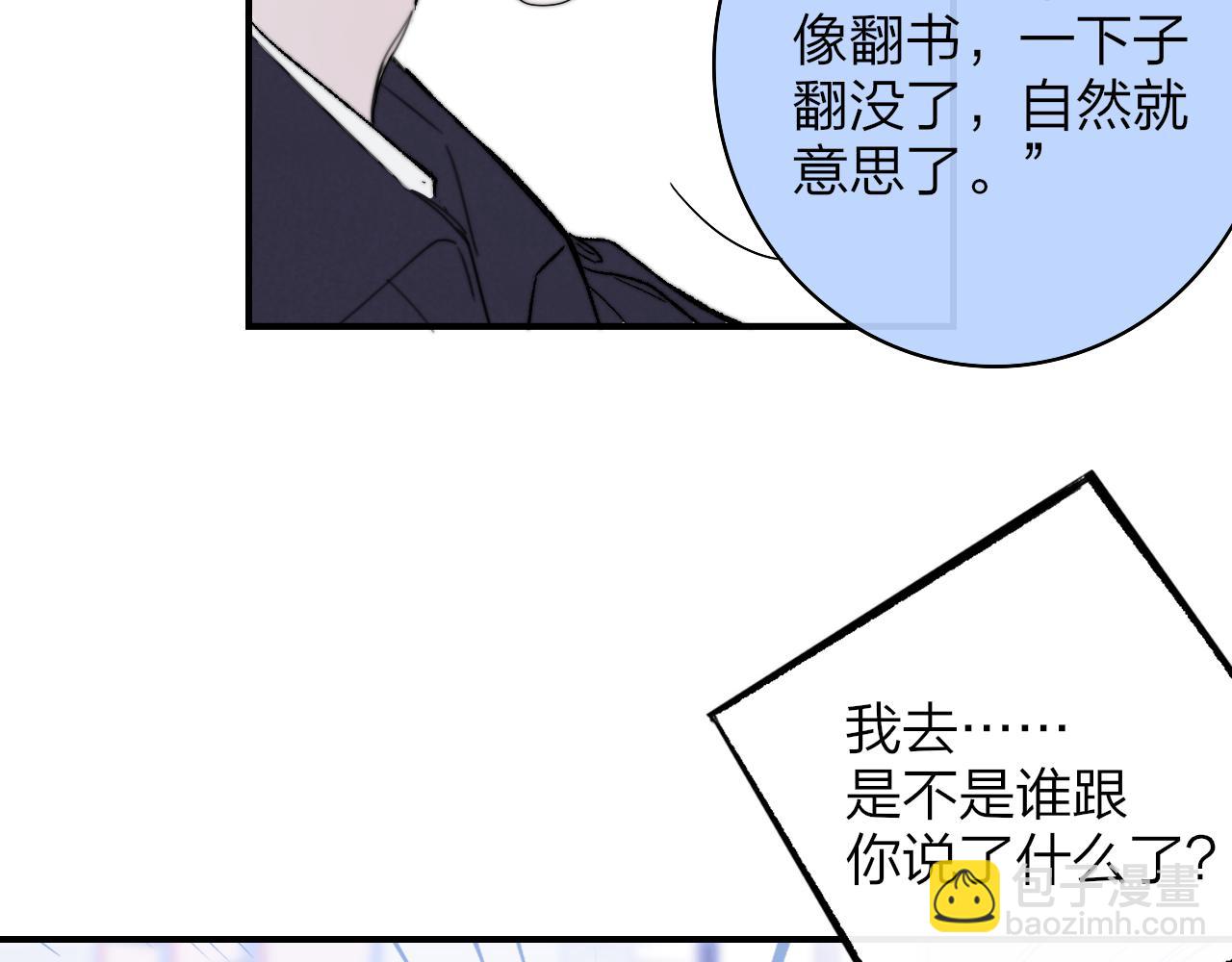 🍻非友人关系 第41话  分歧？认同？ 第38页