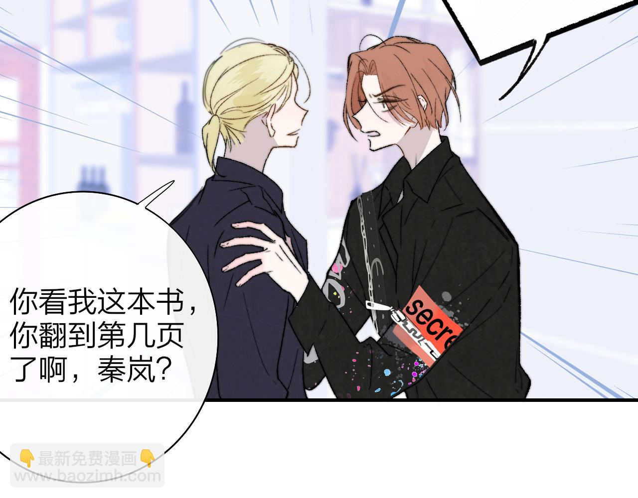 🍻非友人关系 第41话  分歧？认同？ 第39页