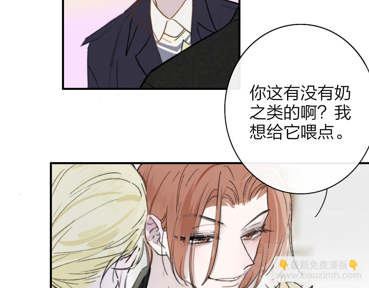 🍻非友人关系 第41话  分歧？认同？ 第4页