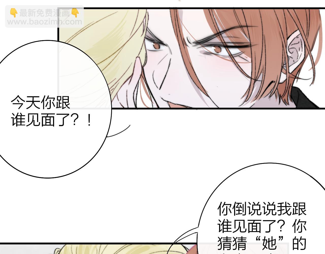 🍻非友人关系 第41话  分歧？认同？ 第40页