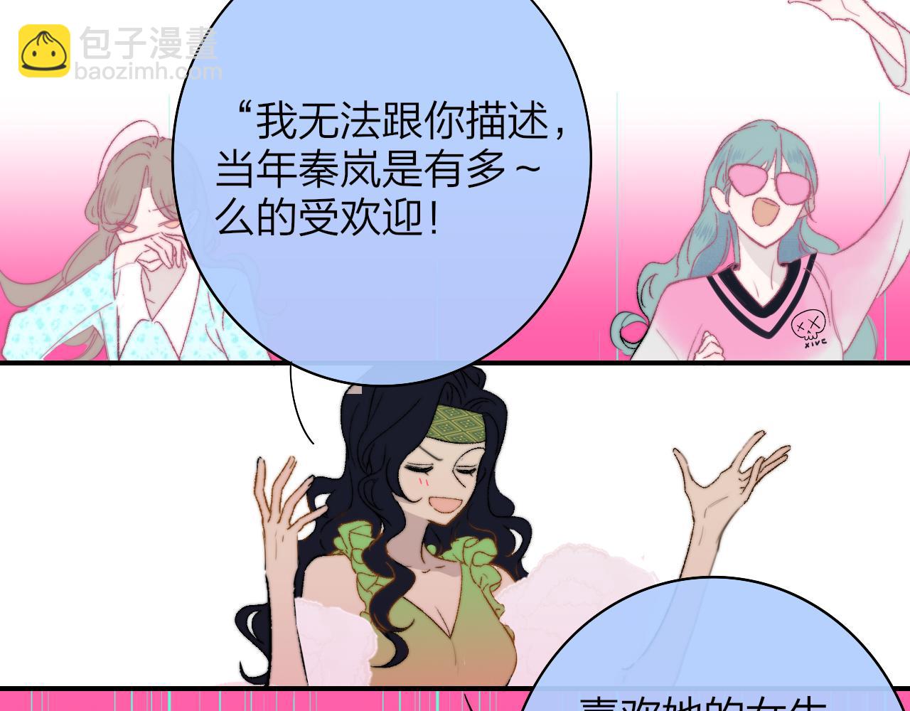 🍻非友人关系 第41话  分歧？认同？ 第42页