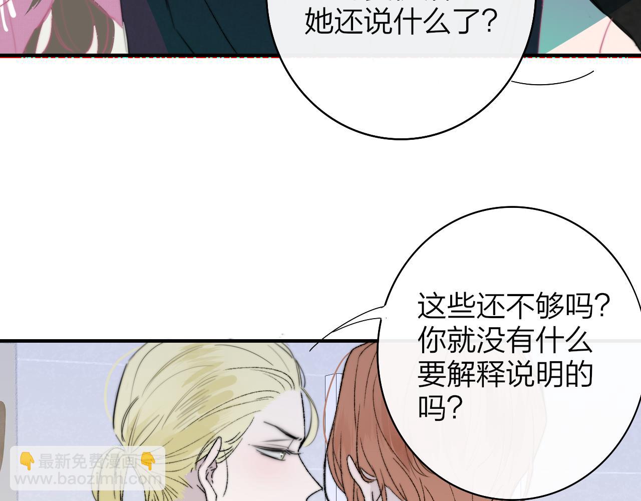 🍻非友人关系 第41话  分歧？认同？ 第45页