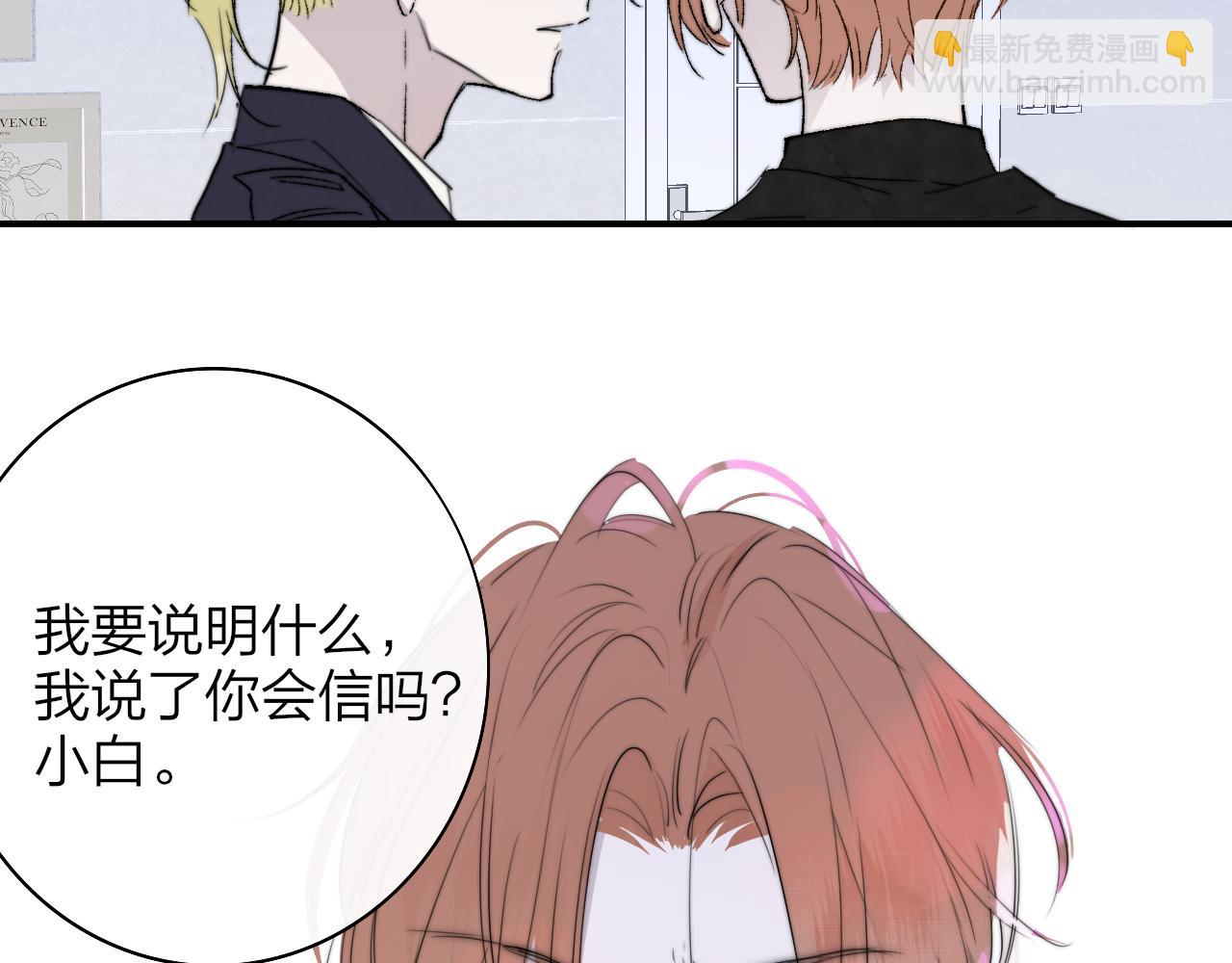🍻非友人关系 第41话  分歧？认同？ 第46页