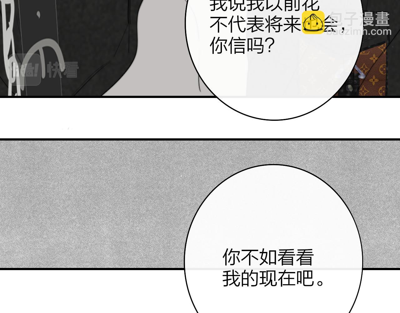 🍻非友人关系 第41话  分歧？认同？ 第48页