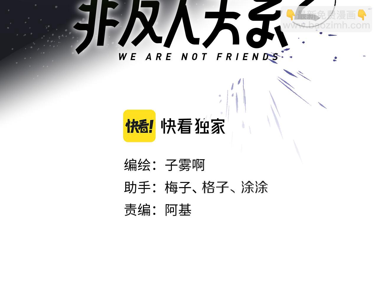 🍻非友人关系 第45话  来我家吧～ 第10页