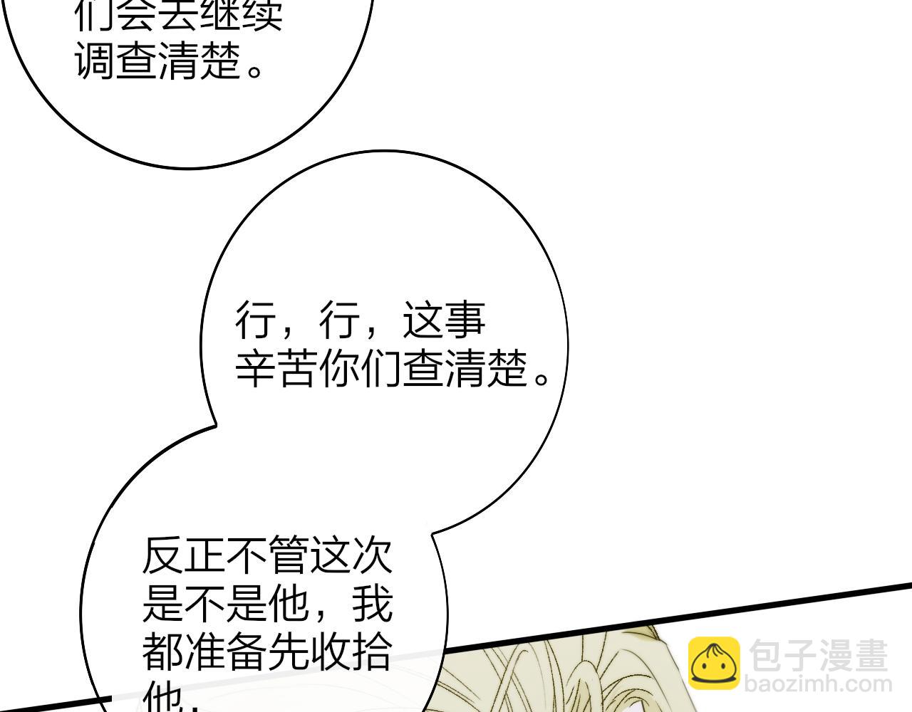 🍻非友人关系 第45话  来我家吧～ 第38页