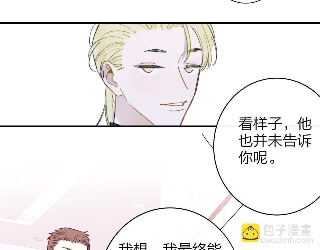 🍻非友人关系 第49话 我想见你 第37页