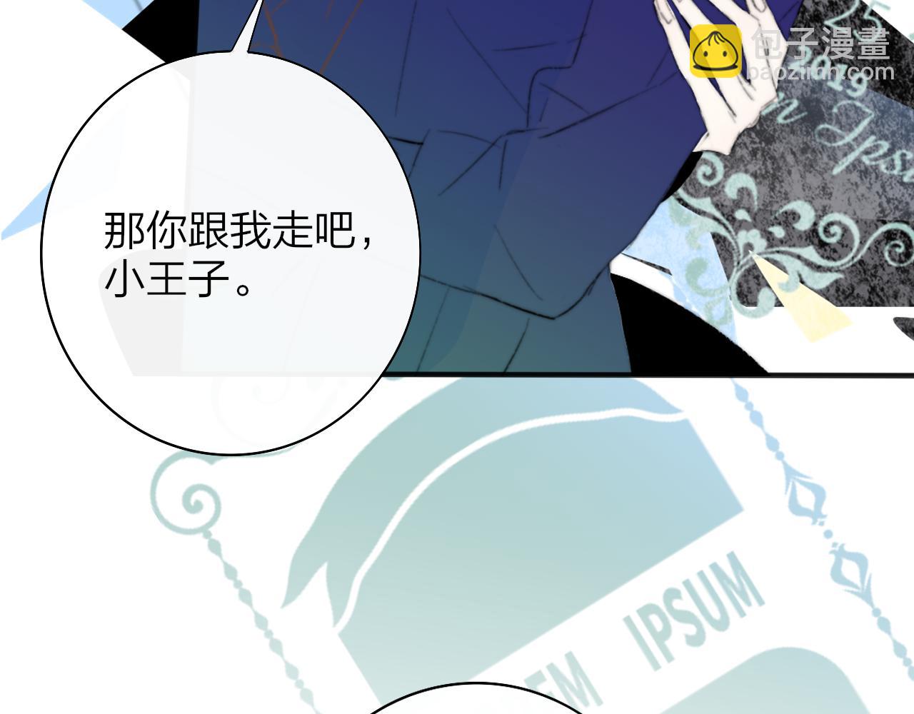 🍻非友人关系 番外 小王子和吸血鬼x2 第3页