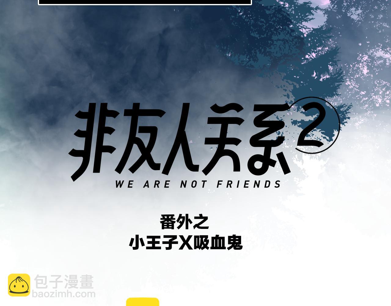 🍻非友人关系 番外 小王子和吸血鬼x2 第8页