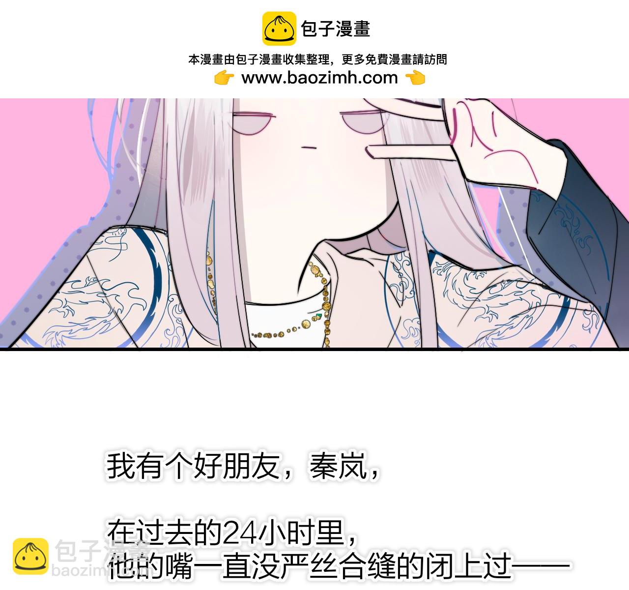🍻非友人关系 第50话  更衣室内 第2页