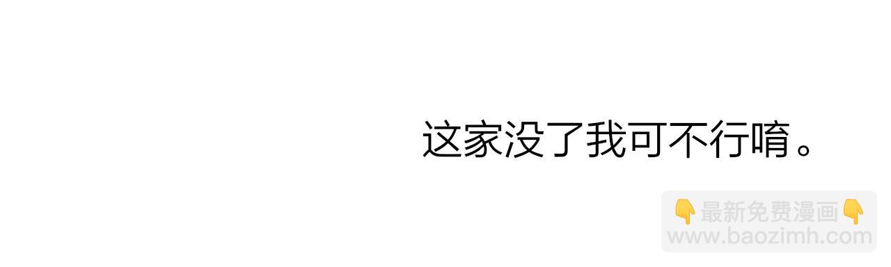 🍻非友人关系 第50话  更衣室内 第21页