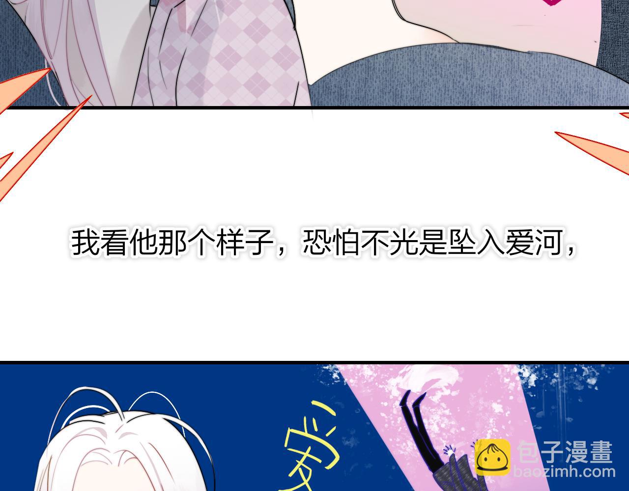 🍻非友人关系 第50话  更衣室内 第5页