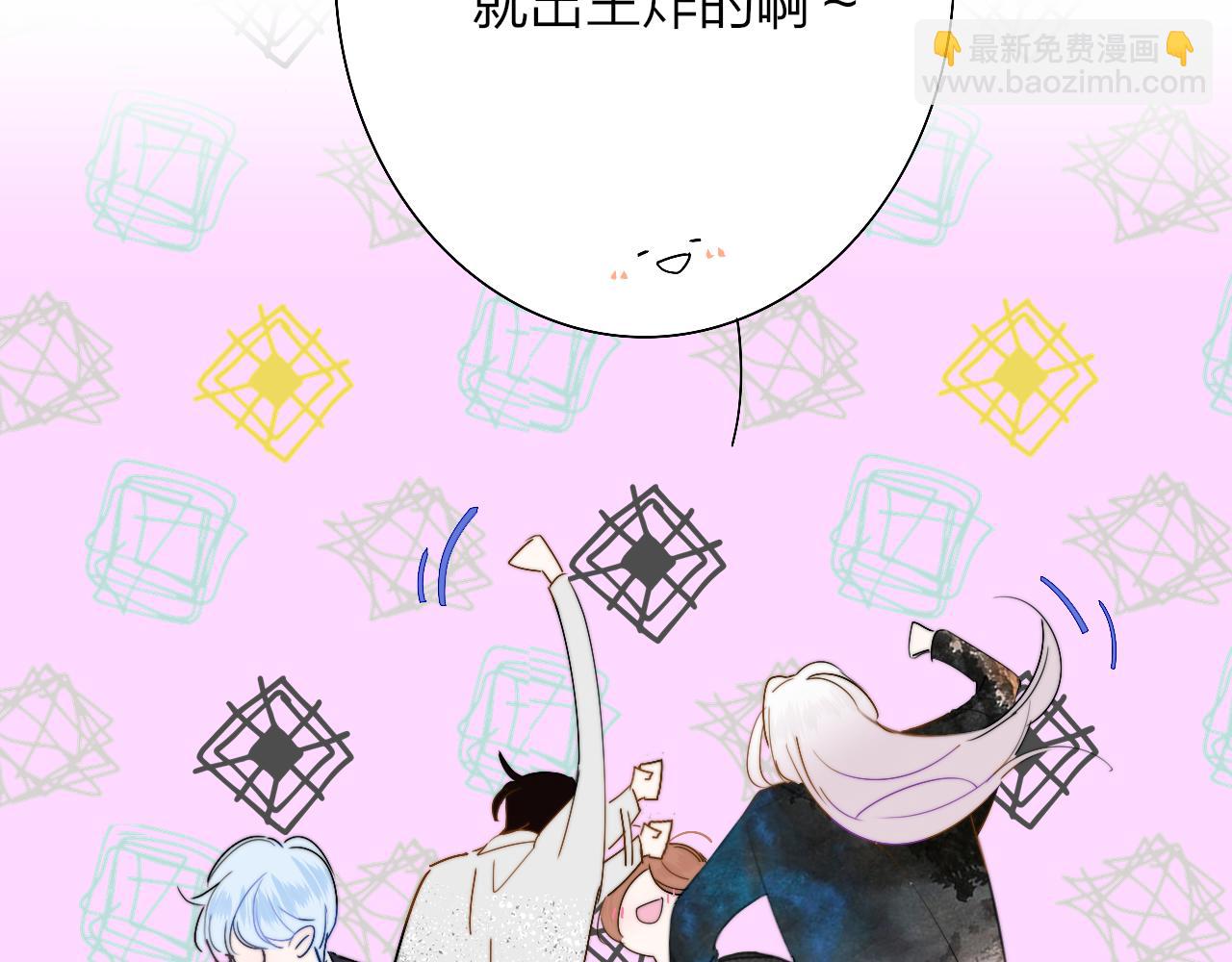 🍻非友人关系 第52话 他是恋爱还是发财？ 第12页