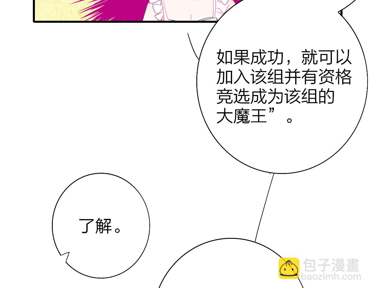 🍻非友人关系 第52话 他是恋爱还是发财？ 第31页