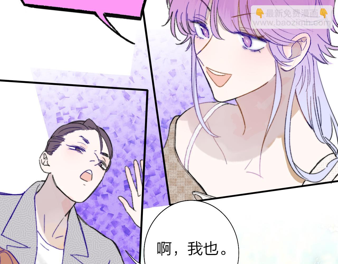 🍻非友人关系 第52话 他是恋爱还是发财？ 第33页