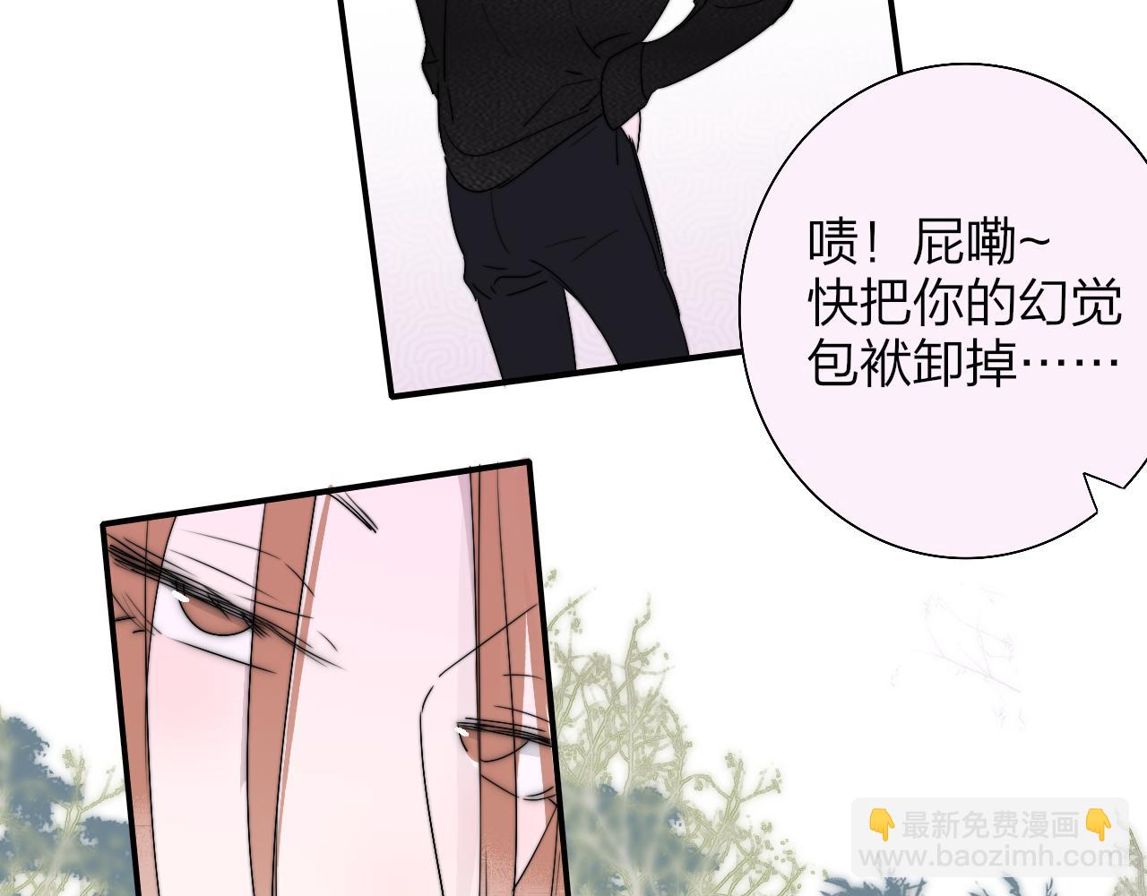🍻非友人关系 第52话 他是恋爱还是发财？ 第37页