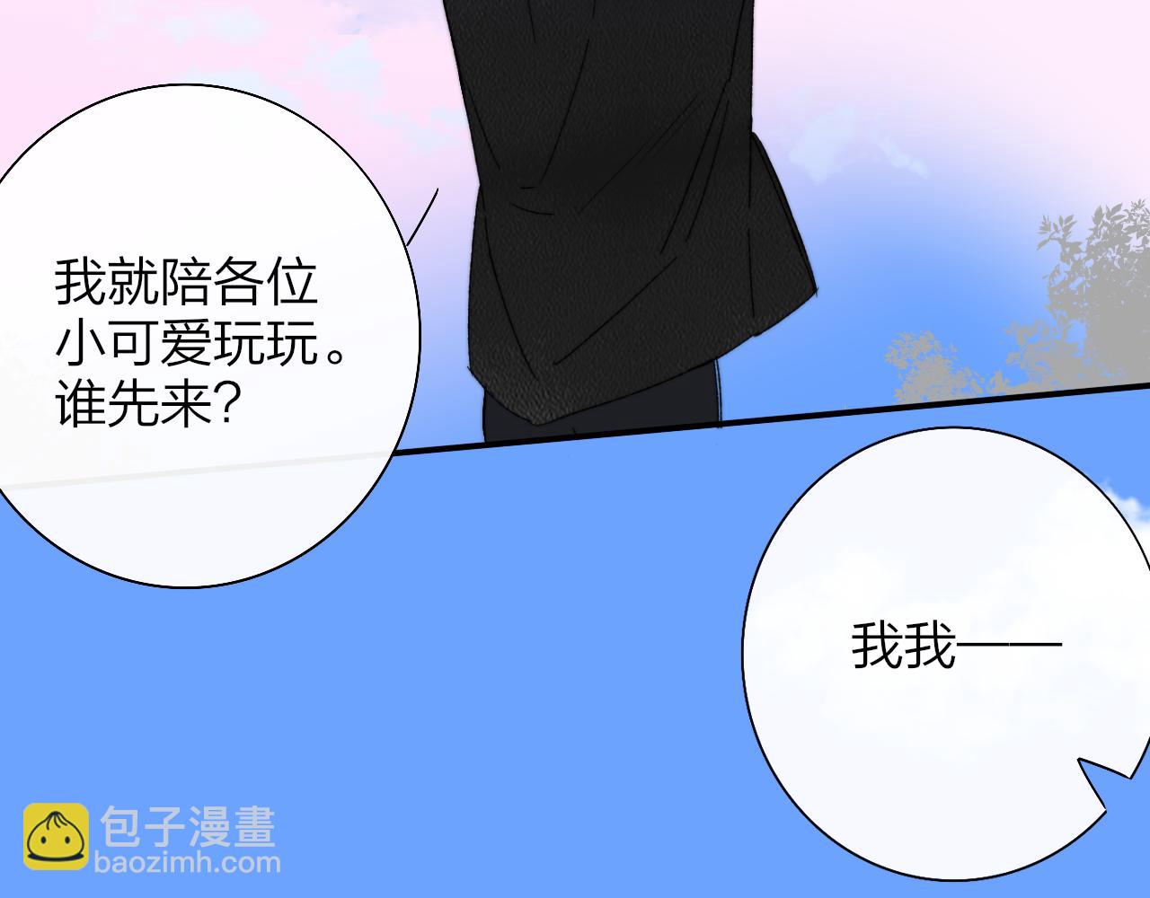 🍻非友人关系 第52话 他是恋爱还是发财？ 第44页